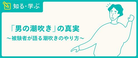 男 の 潮吹き 素人